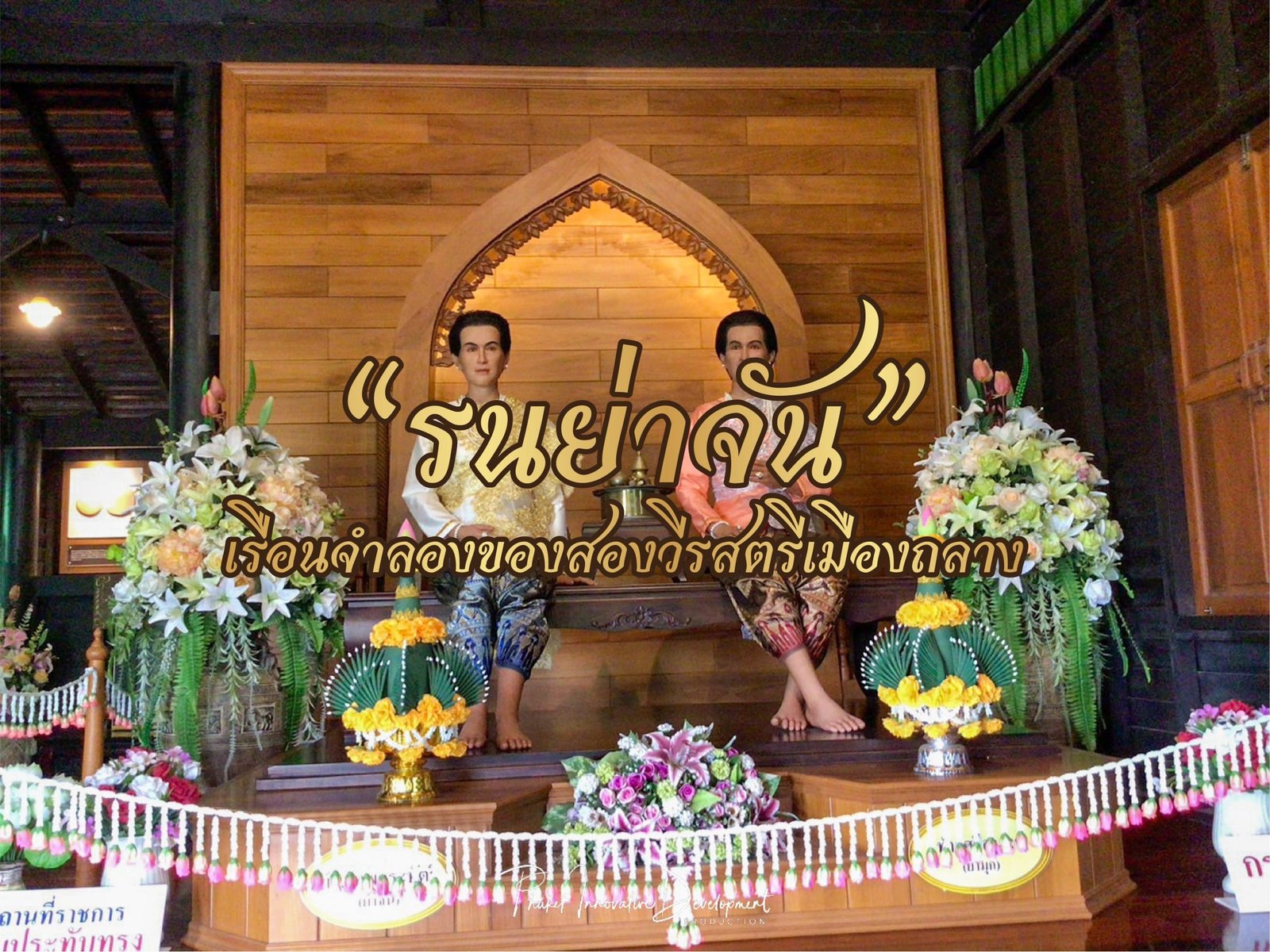House of Two Heroic Women in Thalang City
