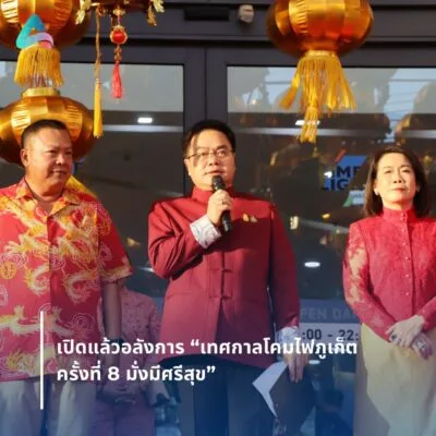 Celebration of Prosperity and Happiness TH